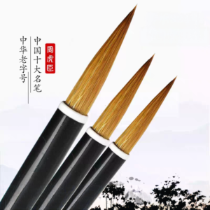 Kit de 3 pinceaux Zhou Huchen 周虎臣