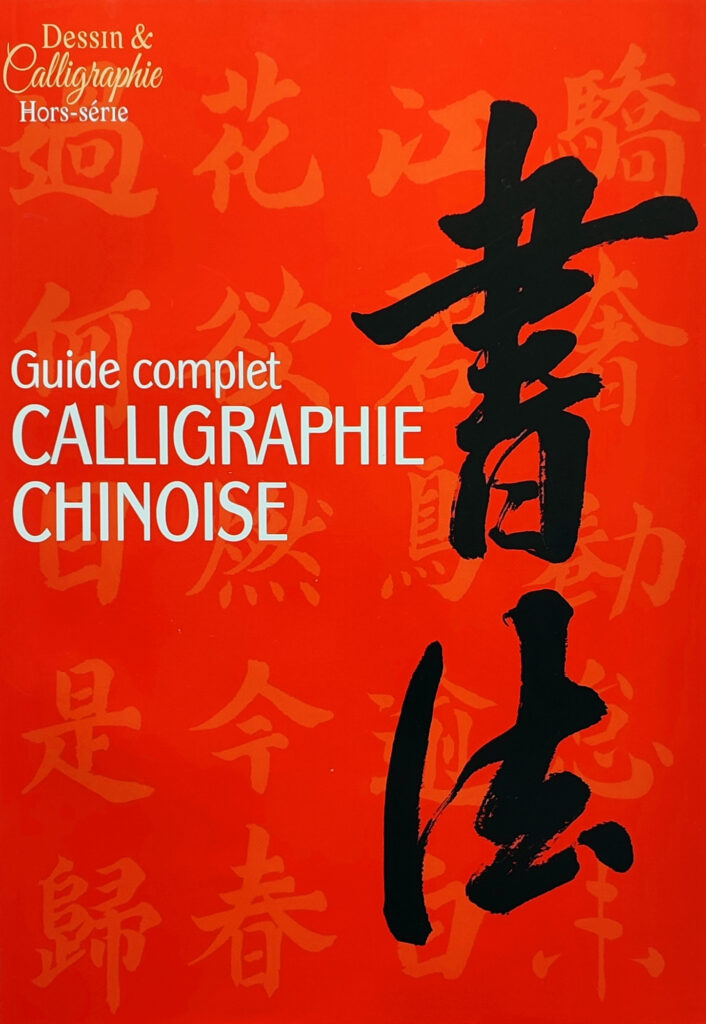 Manuel de calligraphie chinoise