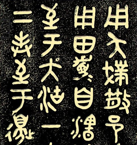 Calligraphie chinoise écriture sur bronze