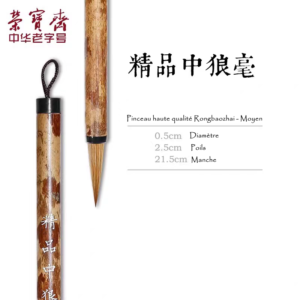 Pinceau minuscule Rongbaozhai 榮寶齋純尾 - Rongbaozhai taille moyenne : pour calligraphie 3-4 cm ou peinture