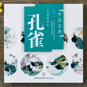 Peinture type Xieyi