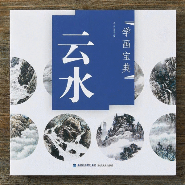 Manuel de peinture chinoise - eau et nuage
