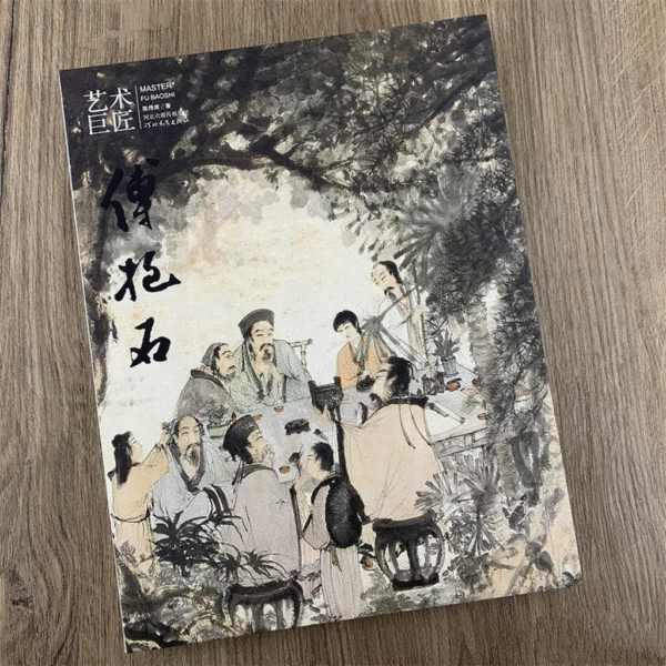 Album de peinture de Fu Baoshi