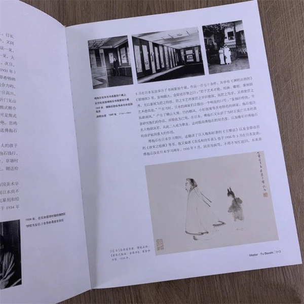 Maître Fu Baoshi 藝術巨匠傅抱石 – Image 14