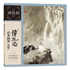 Peinture de paysage de Fu Baoshi
