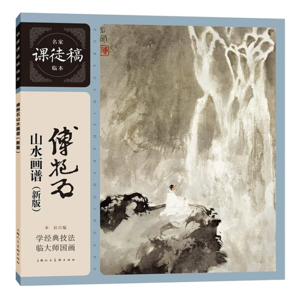 Peinture de paysage de Fu Baoshi