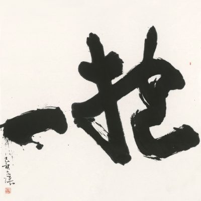 Embrasser un Baoyi Kou Kerang